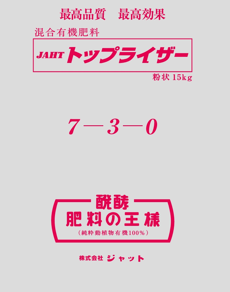 JAHTトップライザー