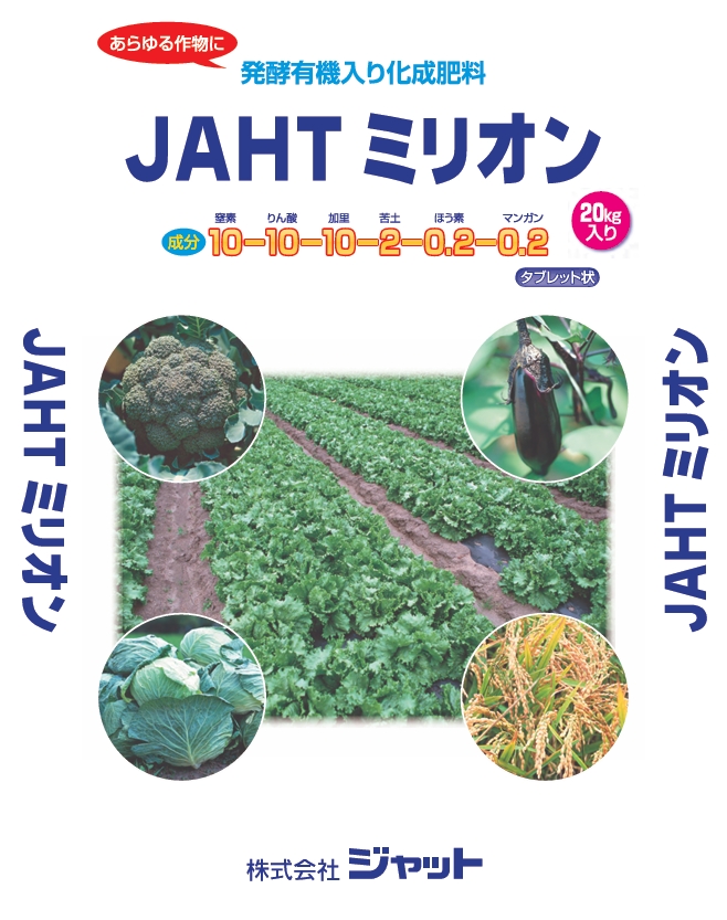 JAHTミリオン