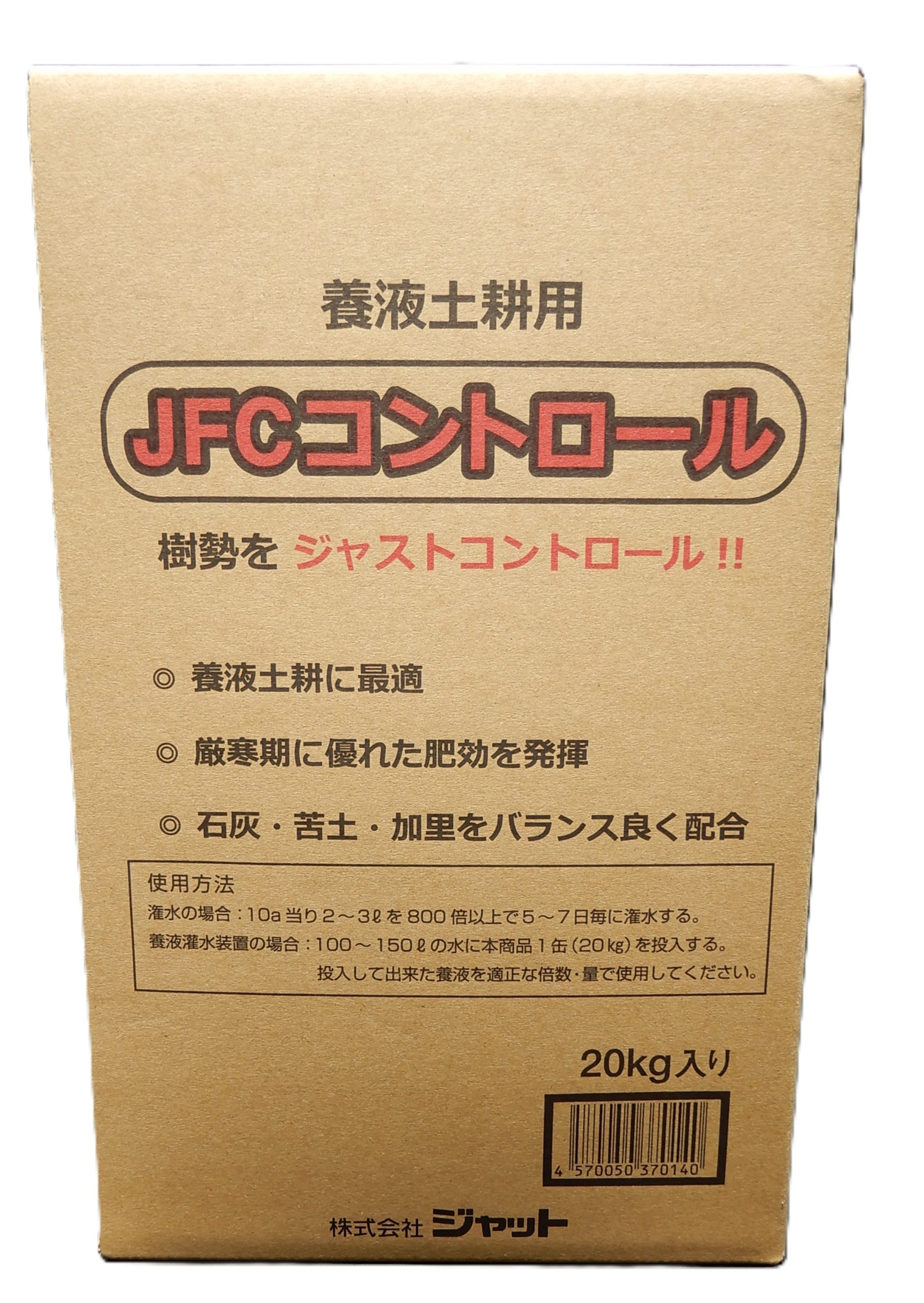 JFCコントロール