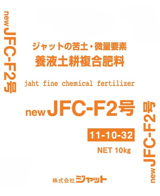 new　JFC-F2号