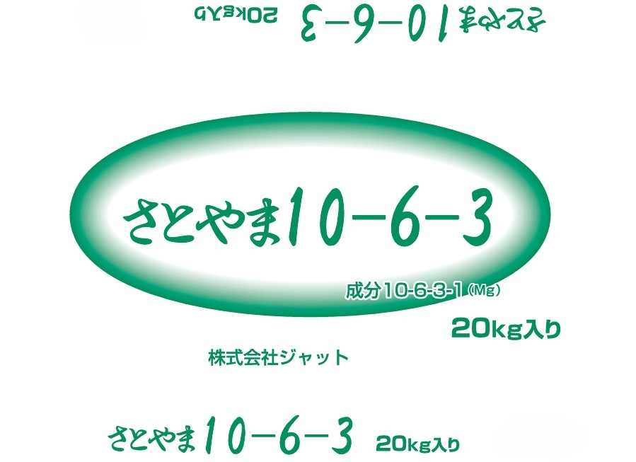 さとやま10-6-3