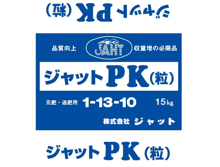 ジャットPK粒