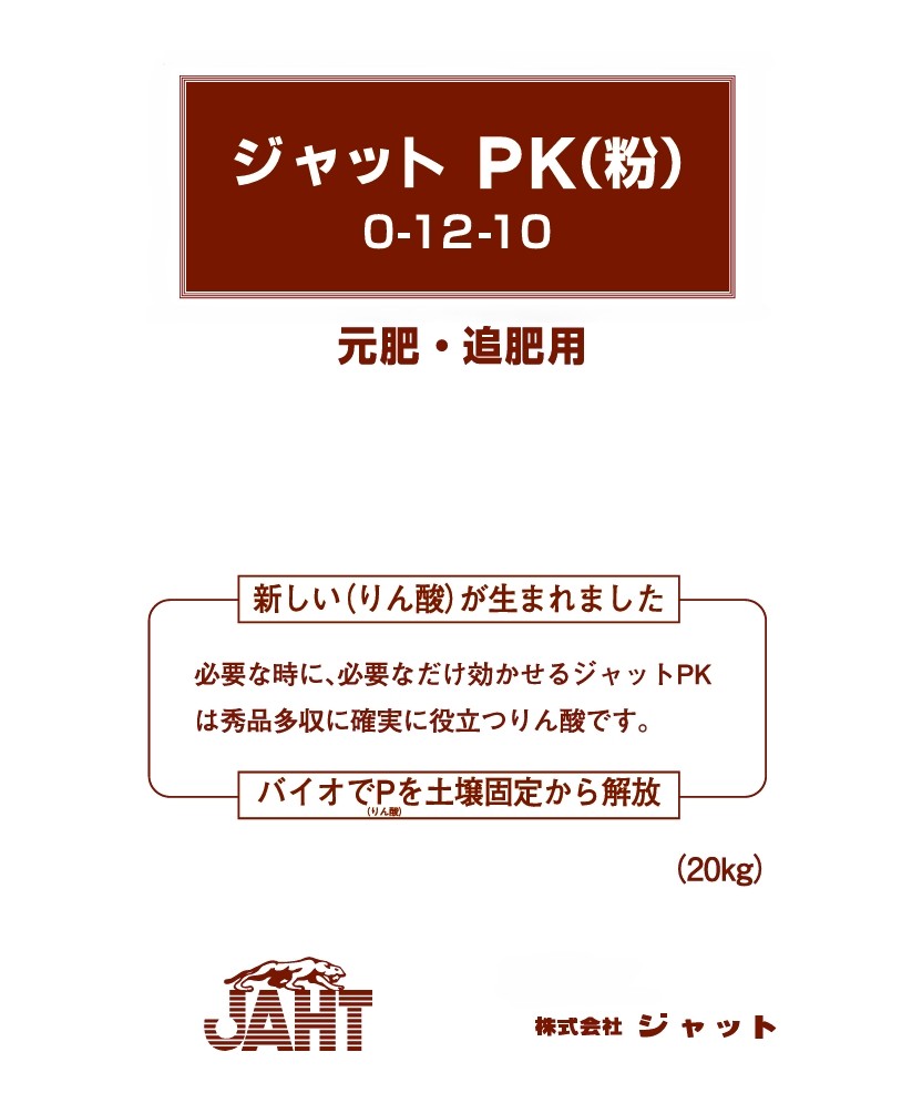 ジャットPK粉