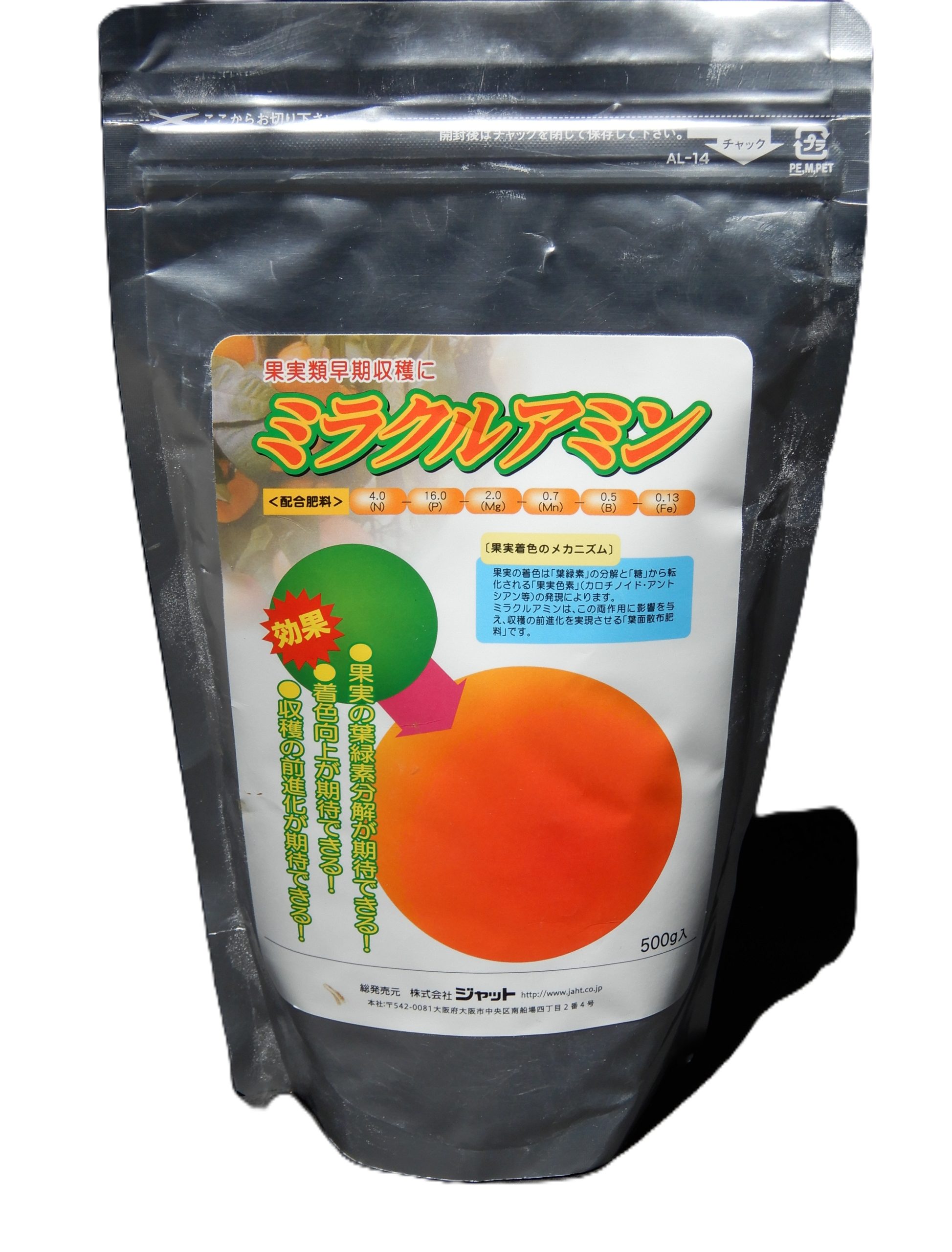ミラクルアミン