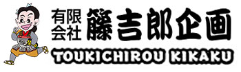 有限会社藤吉郎企画